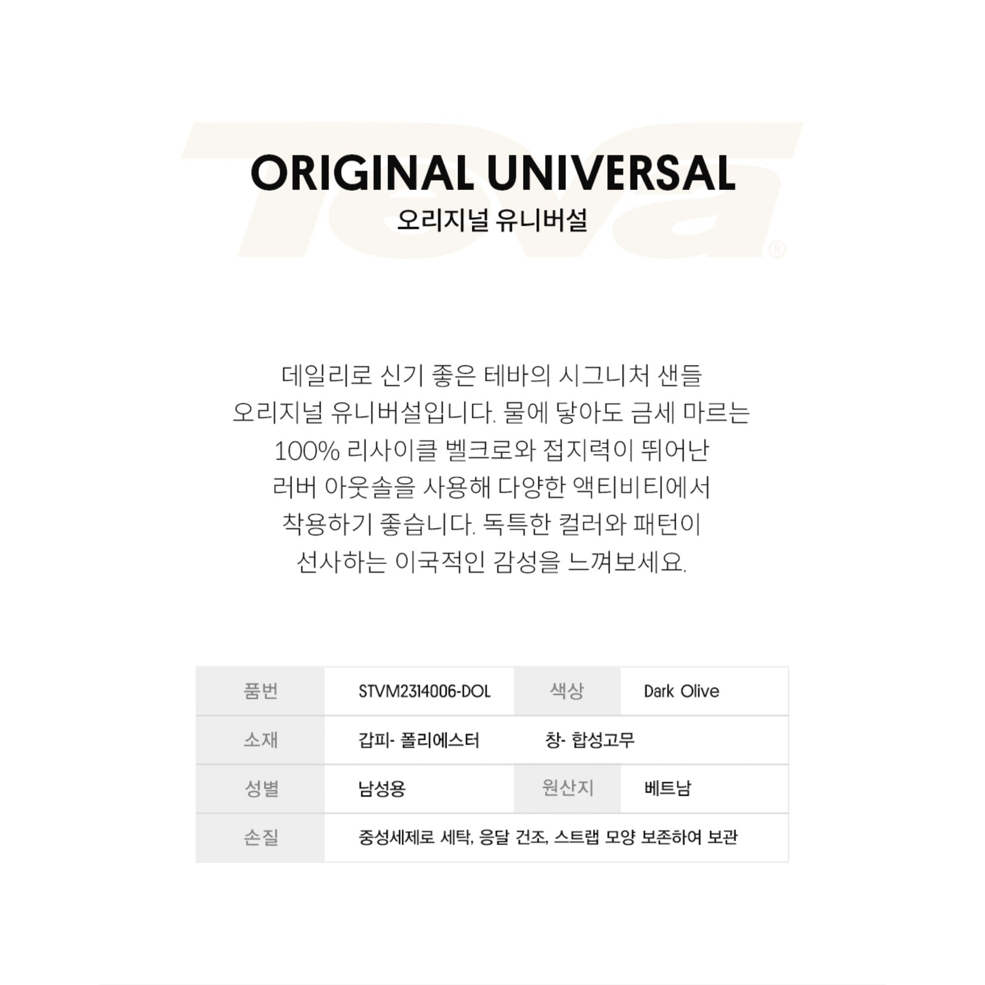 오리지널 유니버설